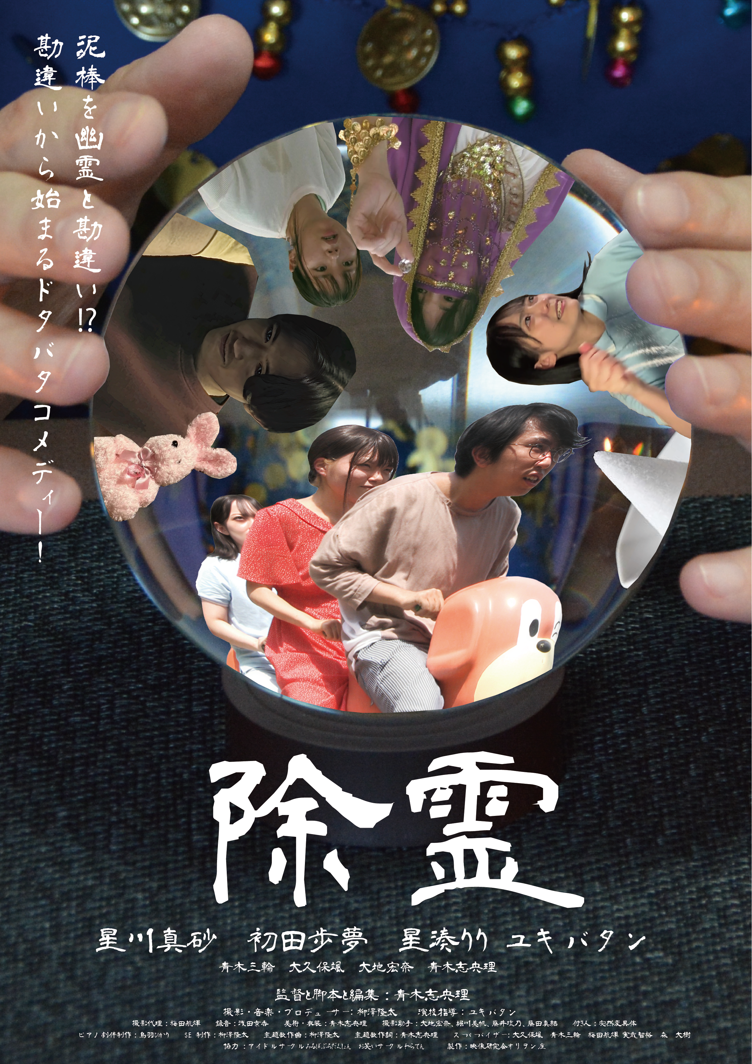除霊